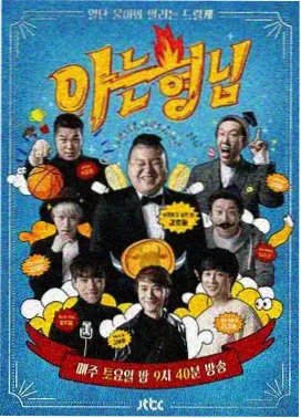 深夜食堂实验室 美食综艺免费观看
